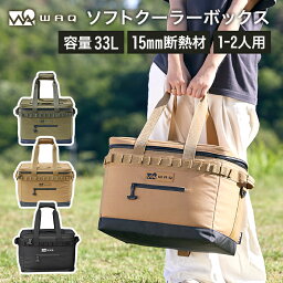 WAQ SOFT COOLER BOX (S) 33L <strong>ソフトクーラーボックス</strong> 33L クーラーボックス ソフトタイプ ソフトクーラー ソロキャンプ用 レジャー用 ソロ用 1-2人用