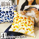 【70%OFF!在庫処分】綿麻 北欧テキスタイル クッションカバー 45×45cm メール便 日本製 クッション カバー