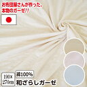 【DEAL対象商品】【ガーゼ フラットシーツ】 布団カバー ...