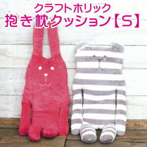 抱き枕クラフトホリッククラフトホリック抱き枕クッションS20×39cmボーダーSLOTHクマ【RCP】【日本製】