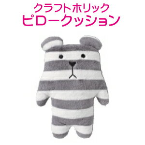 抱き枕クラフトホリッククラフトホリックピロークッション31×44cmボーダーSLOTHクマ【RCP】【日本製】