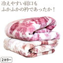 毛布 シングル 昭和西川 衿付き2枚合わせ毛布 シングル:140×200cm