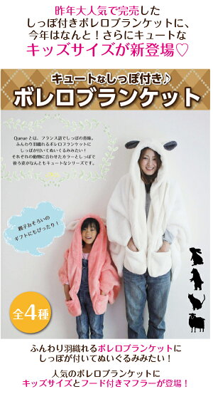 ブランケットSPICE(スパイス)ボレロブランケット100×75cm【RCP】