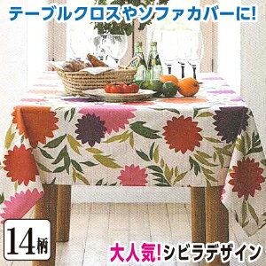 【マルチカバー 長方形】シビラ（sybilla） マルチカバー 【長方形：200×250cm】