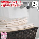 和ざらし 和晒し ガーゼ 無添加 フェイスタオル 2枚セット 35×90cm メール便 送料無料 日本製 タオル 【2M】 和ざらし 和晒し ガーゼ 無添加 フェイスタオル 2枚セット 35×90cm メール便 送料無料 日本製 タオル 【2M】