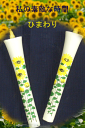ひまわり 10号絵ろうそく 2本入 (手描き) 絵ローソク 和ろうそく 仏具