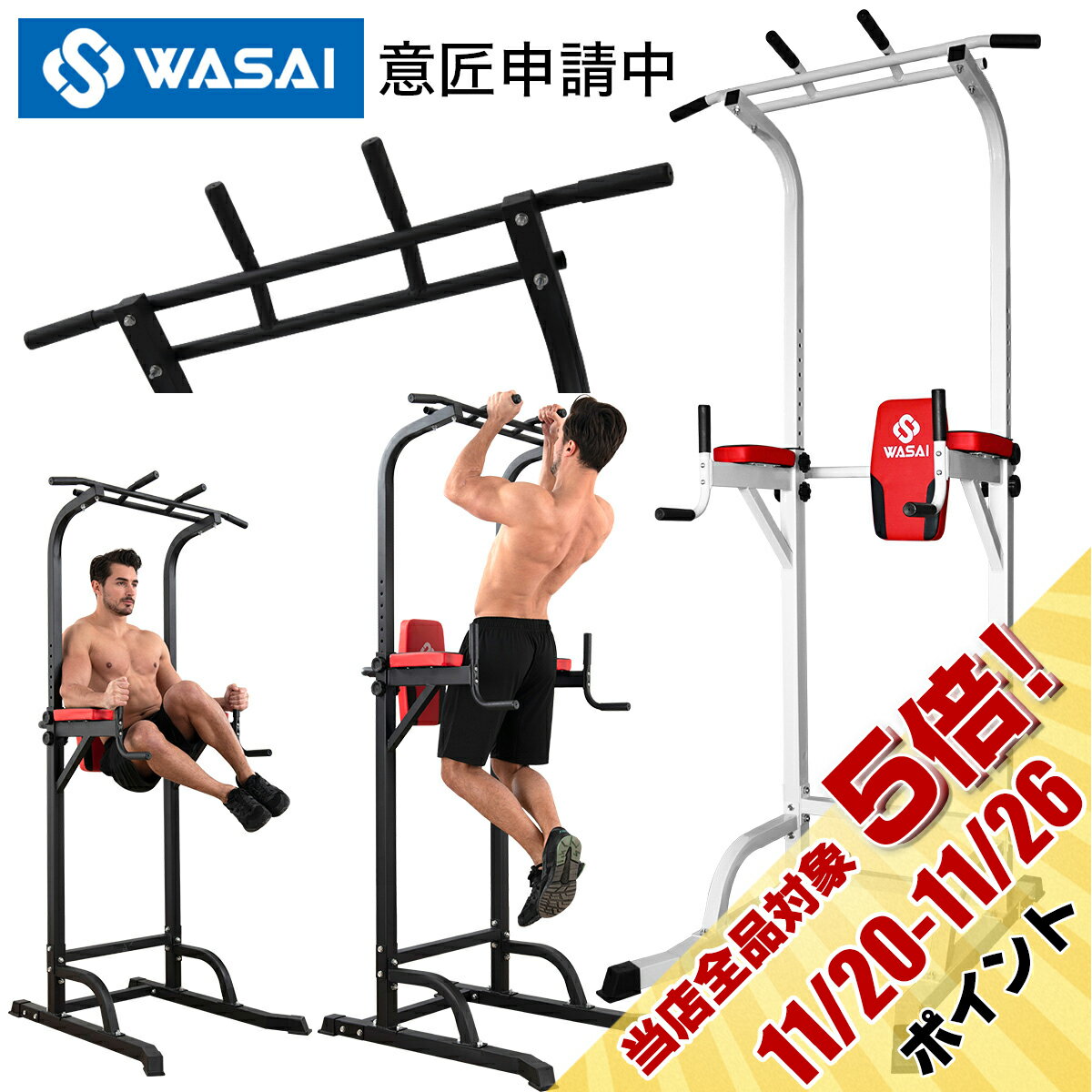 懸垂 懸垂マシン 懸垂器具【220CM調節/耐荷重150kg】<strong>ぶら下がり健康器</strong> チンニングスタンド けんすいマシーン MK580A WASAI(ワサイ)