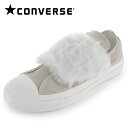 コンバース ALL STAR PASTELFUR SLIP OX オールスター パステルファースリップ 5CL245 95-93027 レディース スニーカー スリッポン グレー セール