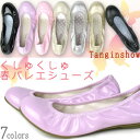 【Tanginshow】7colorsくしゅくしゅ春バレエシューズ★66％OFF★全7種！プチプラな春色バレエシューズ♪