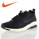 ナイキ NIKE WMNS AIR MAX MOTION LW SE ナイキウィメンズエアマックスモーションLW SE 844895-001 レディース スニーカー ブラック セール