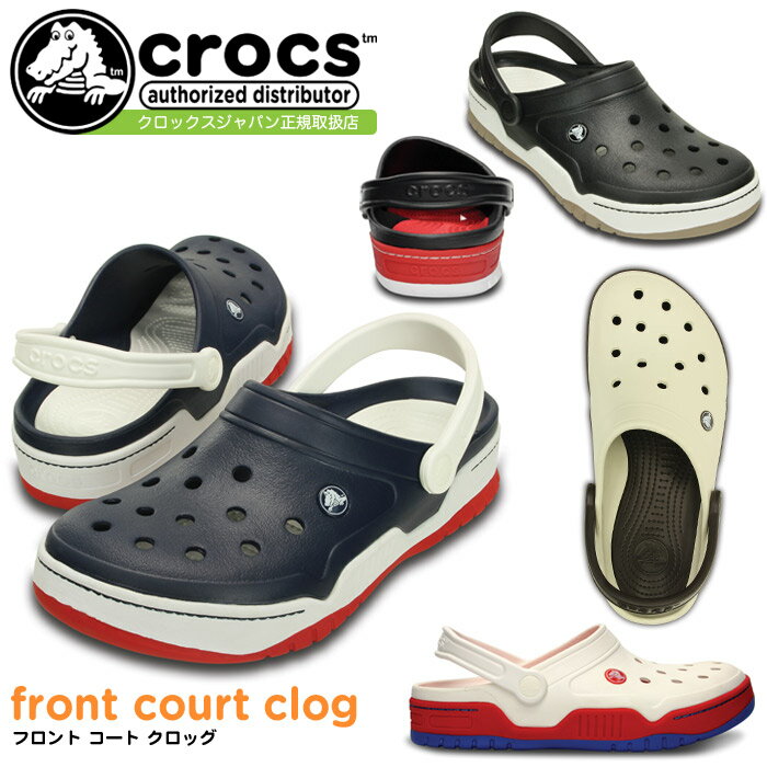 クロックス フロント コート クロッグ crocs front court clog 14300 サ...:washington:10017266