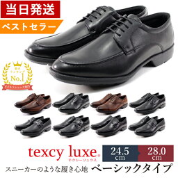 テクシーリュクス 【サイズ交換OK】texcy luxe <strong>ビジネスシューズ</strong> メンズ 本革 革靴 幅広 3E 軽量 黒 ブラック ブラウン ストレートチップ プレーントゥ ローファー スリッポン 定番 抗菌 <strong>アシックス</strong>商事 asics 仕事 7774 7768 卒業式 入学式 入社式