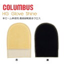 ショッピングレザー 靴磨き クロス HGグローブシャイン HG Glove Shine 最高級国産本セーム革使用 コロンブス COLUMBUS 靴 お手入れ 74010