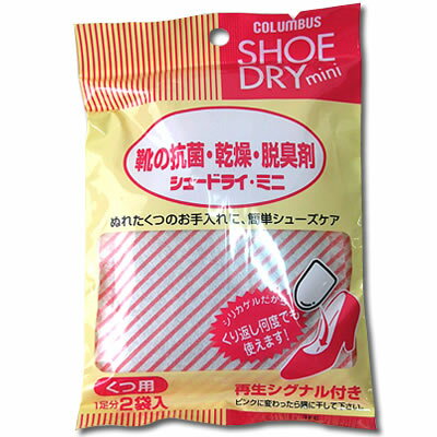 【コロンブス SHOE DRY シュードライ ミニ】靴の抗菌・乾燥・脱臭剤