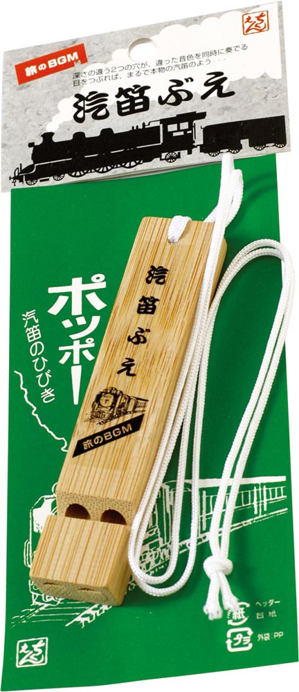 汽笛ぶえ 小 民芸おもちゃ 子ども会 子供会 お祭り問屋...:wasshoi-mura:10001963