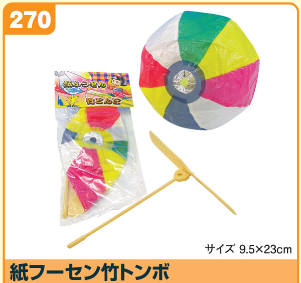 紙フーセン竹とんぼ 縁日景品景品 玩具 おもちゃ 縁日 お祭り イベント ランチ景品 子ど…...:wasshoi-mura:10000526