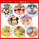 キャラクターツムツム柄丸型コインケース ディズニー 景品 縁日 お子様 ランチ おもちゃ 子供 お祭り おまけ 子ども会 子供会 ミッキー ミニー Disney 財布