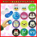 ディズニーまんまるスライムカプセル 景品 玩具 ドロドロ ぐにゃっ Disney ディズニー ミッキーマウス ミニーマウス プーさん ミッキー ミニー ドナルドダック スティッチ エイリアン チェシャ猫 プーさん チップ サリー