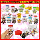 キャラクターツムツム柄星型ボトル消しゴム 文具 文房具 景品 玩具 縁日 子供会 お祭り ディズニー ミッキーマウス ミニーマウス ドナルドダック デイジー スティッチ チップ デール プルート グーフィー プーさん スクランプティガー エイリアン バズ ウッディ