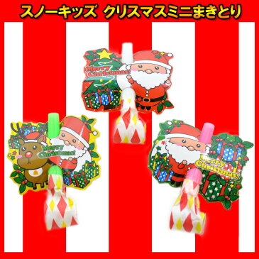 スノーキッズ クリスマスミニまきとり クリスマス 子ども会 子供会 景品 玩具 お祭り問屋 X'mas プレゼント ギフト クリスマス会 パーティー トナカイ 知育玩具 パズル サンタクロース