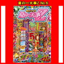 【手持ち 花火セット】送料無料 夏の一大事Z No.6 花火...