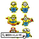 【単価39円(税別)×25個セット】ミニオンズ ダイカットヨーヨー ミニオンズグッズ エ