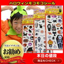 ハロウィン ハッピーハロウィンモコモコシール【ご注文は25個単位でお願いします】【ハロウィン】