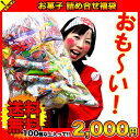 送料無料 お菓子セット 子供会 福袋 駄菓子いっぱい詰め合わせセット 駄菓子 詰め合わせ 子ども会 子供会 景品 販促 イベント 子供会 縁日 お祭り 福袋 お菓子 お祭り問屋 おかし オカシセット お菓子詰め合せ 駄菓子セット お菓子セット 駄菓子 お菓子 駄菓子セット