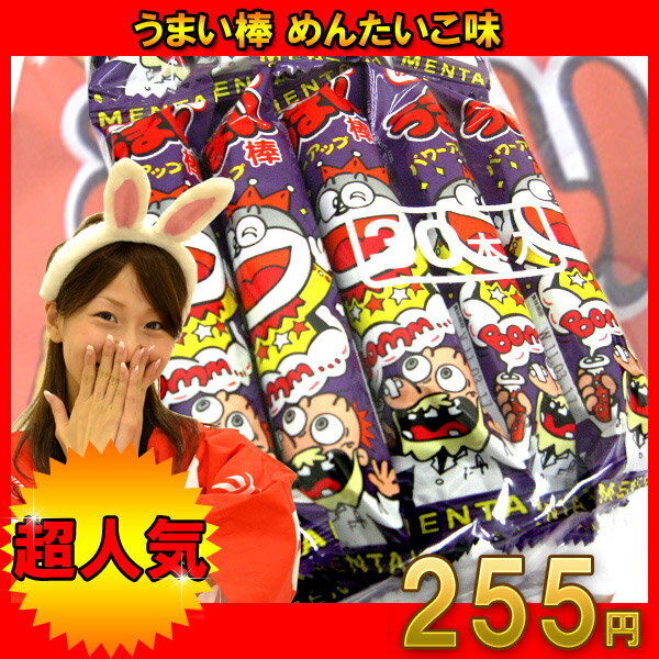 うまい棒めんたいこ味30入 駄菓子 スナック うまいぼう やおきん おかし 子供会 遠足 つまみ 棒菓子