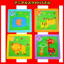 アニマルスライドパズル 景品 玩具 おもちゃ 縁日 お祭り イベント ランチ景品 子ども会 子供会 お祭り問屋