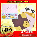 どうぶつおりがみパート1景品 玩具 おもちゃ 縁日 お祭り イベント ランチ景品 子ども会 子供会 折り紙 お祭り問屋