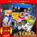 スターウォーズ8点セット 送料無料 1000円 ポッキリ 景品 ノベルティ おもちゃ 玩具 文具 パーティー 縁日 子ども会 子供会 スターウォーズ お祭り問屋