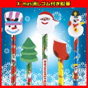 X'mas 消しゴム付き鉛筆 景品 ノベルティ おもちゃ 玩...