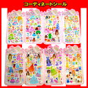 【単価34円(税別)×25個セット】コーディネートシール玩具...