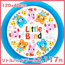 リトルバンドプール（ブルー）120cm【プール】【浮き輪】【ビニールプール】【送料無料】