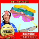 サイバーサングラス【ご注文は50個単位でお願いします】景品 玩具 おもちゃ 縁日 お祭り イベント ランチ景品 子供会 メガネ