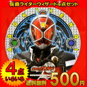 仮面ライダー ウィザード 4点セット★送料無料★500円【ポッキリ】ぽっきり 福袋 景品 玩具 おもちゃ 縁日 お祭り イベント ランチ景品 子供会 キャラクター仮面ライダー ウィザード 4点セット★送料無料★500円【ポッキリ】ぽっきり 福袋 景品 玩具 おもちゃ 縁日 お祭り イベント ランチ景品 子供会 キャラクター