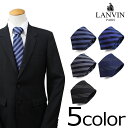 LANVIN ランバン ネクタイ シルク フランス製 ビジネス 結婚式 メンズ
