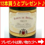 ★バロン ド ブルバン ブリュット ブラン ド ブランBaron de Breban Brut Blanc de Blanc