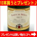 ★バロン ド ブルバン ブリュット ブラン ド ブランBaron de Breban Brut Blanc de Blanc1000円均一