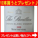 ★ボッシェンダル　ザ・パヴィリヨン シュナン・ブラン ヴィオニエ[2009]Boschendal　The Pavillion Chenin Blanc Viognier[2009]