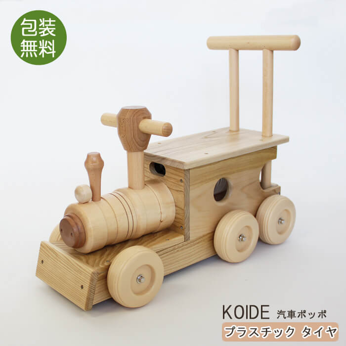 木の乗り物 汽車ポッポ 知育玩具 … 日本製 木のおもちゃ 汽車ぽっぽ KOIDE コイデ…...:wata-boushi:10000208