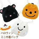 ハロウィン 【巾着】ハロウィン パーティー お菓子