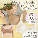 【リニューアル2016年2月】オーガニックコットン ブラジャー ハーフトップ / Leaf Cube Organic エチュールブラ なめらかリラックスブラ 【】オーガニック コットン 下着 綿 ブラ ブラジャー 綿100% ノンワイヤー 楽 スポーツブラ 寝る時 締め付けない
