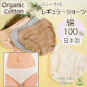 オーガニックコットン ショーツ 下着 【レギュラーショーツ】Leaf Cube Organic ハニーヴァモ】【】オーガニック コットン 綿 ショーツ パンツ 綿100% 下着 /日本製