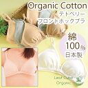 オーガニックコットン ブラジャー / Leaf C