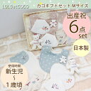 出産祝い かごギフト6点セット 日本製 綿100% 男の子 女の子 新生児から使える! / ベビー ギフトセット カゴセットM / かご入り オーガニックコットン ロロココ LOLO et COCO Organic / ナチュラル ビセラ オーガニック コットン 綿 出産祝い 赤ちゃん ギフト プレゼント