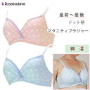 マタニティ ブラジャー ミキティ ドット柄 授乳ブラ マタニ...