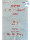 【有機JAS】オーガニック強力粉 　有機強力粉　 25kg 　MUSO　ムソー　 パン用小麦粉　強力粉 25kg