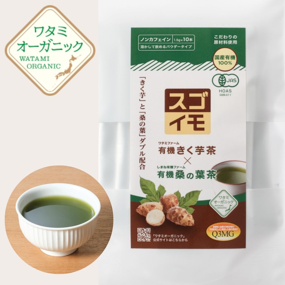 有機きく芋桑茶 1.5g×10本 <strong>スティック</strong> <strong>粉茶</strong> ワタミ オーガニック 菊芋茶 キクイモ茶 桑の葉茶 有機JAS ワタミファーム 国産 有機100% 菊芋 キクイモ 桑の葉 血糖値 ノンカフェイン 健康茶 イヌリン 有機 お茶